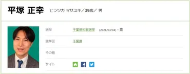 平塚正幸氏って、どんな人物？社会活動家YouTuberとは！？