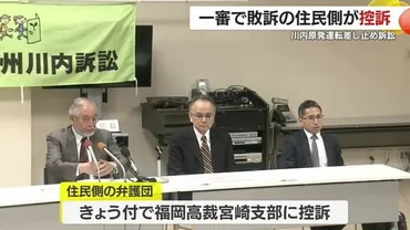 鹿児島・川内原発運転差し止め訴訟一審で敗訴の住民側が控訴