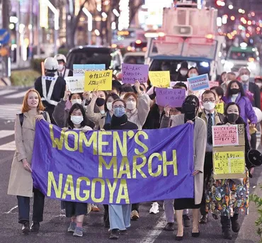 性差別や性暴力に抗議の声国際女性デーに名古屋を行進：中日新聞