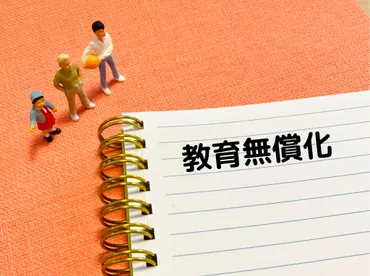 高校無償化、対象になる?世帯年収による所得制限の計算方法と申請方法、要点まとめ