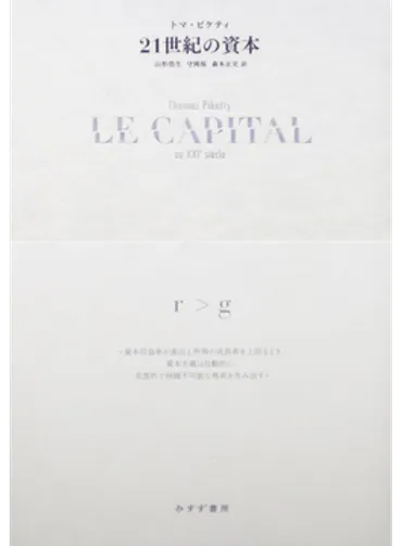 トマ・ピケティ「21世紀の資本」書評富の格差鋭く分析、分配問題を核心に