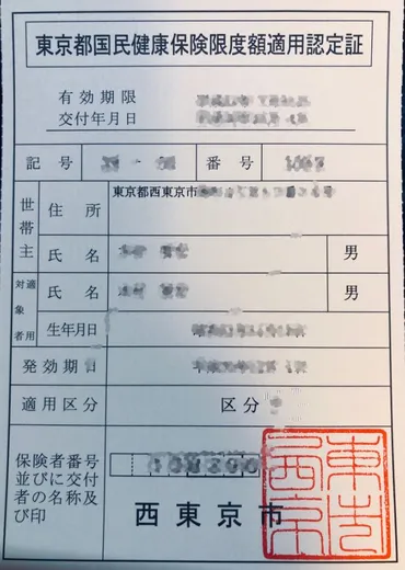 高額療養費制度の利用なら「限度額適用認定証」を取得しよう！