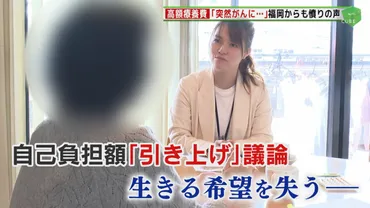 高額療養費制度負担上限額「8月の引き上げ」見送りへ今後も治療続けられる?拭えぬ「がん患者」の不安【福岡発】