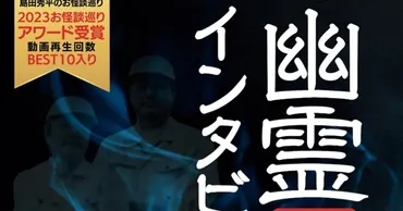 霊に直接、聞いてみた「幽霊インタビュー 完全版」／ムー民のためのブックガイド