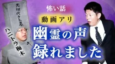 心霊】幽霊にインタビューを敢行！死後の世界の仕組みを垣間見た!? 