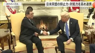 石破首相とトランプ大統領による日米首脳会談「日米同盟の抑止力・