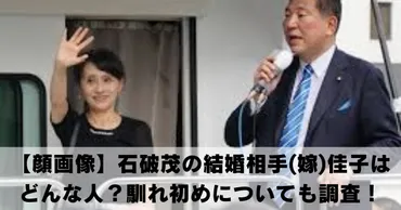 石破茂の子供・娘2人がエリート⁉東京電力・フジテレビにコネ入社の噂についても！ 