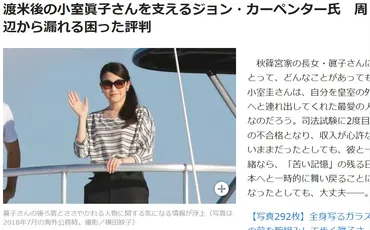 眞子さんが頼りにするメトロポリタン美術館カーペンター氏 税金未納トンズラ事件まだ未解決とは… 