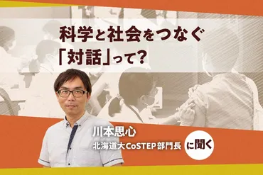 コロナ禍でも露呈した科学的対話の不足 専門家が語る処方箋 