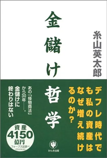 糸山英太郎の名言と本