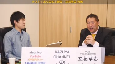 ホリエモン新党、東京都知事選に参入!? 立花孝志氏の戦略とは？ホリエモン新党、その目的とは！？