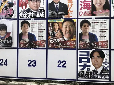 不出馬なのに「ホリエモン」ポスターはなぜＯＫ？ 都知事選で ...