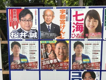 2020都知事選】都選管に聞いた「ホリエモンポスターはあり ...