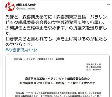 わきまえない女」がTwitterトレンド1位に 森喜朗会長の女性蔑視発言に抗議の声が続々：東京新聞 TOKYO Web