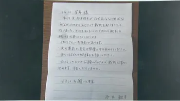 赤木さんが佐川元理財局長に宛てた手紙を公開「夫がなぜ死ななければならなかったのか知りたい」森友公文書改ざん事件控訴棄却で上告を決める