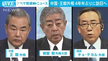 中国・王毅外相が日に訪日へ日中韓外相会談やハイレベル経済対話に参加へ(テレ朝)