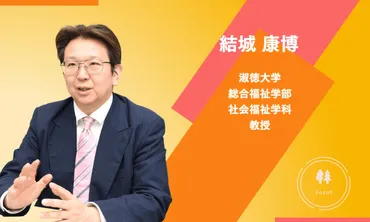 結城康博】最低賃金円で介護業界は崩壊する介護報酬%引き上げが絶対条件