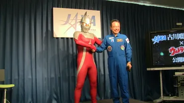 古川聡宇宙飛行士の夢は叶ったのか？ウルトラセブンとの夢の対面とは!!?