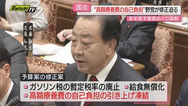 予算案修正協議立憲・野田代表ら首相に直接修正迫る静岡第一テレビ