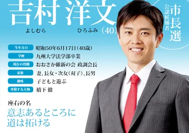 吉村洋文氏の家族ってどんな人？知事の私生活に迫る！知事の家族とは！？