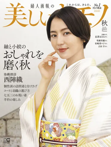 雑誌『美しいキモノ年秋号』トレンド会議