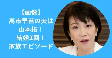 高市早苗氏の家族は？政治家としての活動にどんな影響を与えたのか家族と生い立ちとは！？