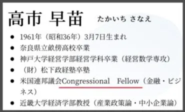 高市早苗の学歴と経歴まとめ！学歴詐称の疑惑とヤンチャすぎる過去の真相！