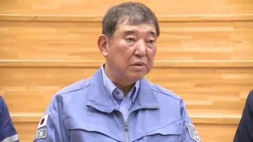 石破総理「しっかりと時間的な感覚を持って進める」能登視察終え、防災庁創設などに改めて意欲