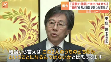 キックバックの再開要求、安住氏「塩谷立氏、下村博文氏のいずれか」自民党の裏金事件