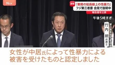 中居正広氏と女性のトラブルは「業務の延長線上の性暴力」と認定フジテレビ問題で第三者委員会が調査報告書を公表「セクハラに寛容な企業体質」