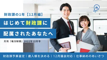 財政課の1年