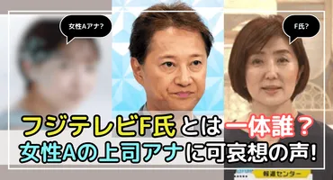 フジテレビ氏は誰?女性アナの上司・佐々木恭子は責任負わされかわいそうの声も!