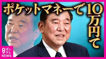 石破首相゛万円商品券゛会食参加の新人議員に配布高額「お土産」金銭感覚問う国民「清廉潔白な感じだったのに…」
