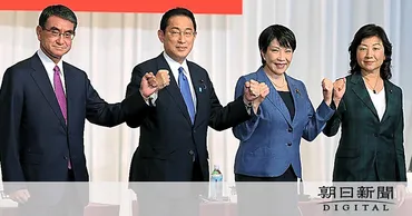 自民総裁選、４候補の素顔は 河野太郎氏・岸田文雄氏・高市早苗氏・野田聖子氏：朝日新聞デジタル