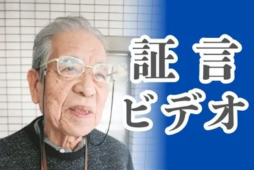 壊滅していく東京を目の当たりにした」…一部非公開の空襲証言元聞き役の歳は全面公開を東京都に期待(東京新聞)