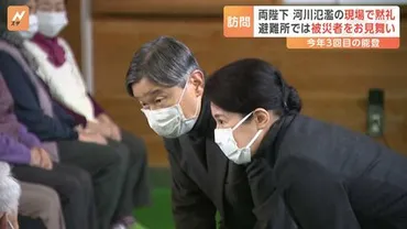 被害が出た川に黙礼゛天皇皇后両陛下豪雨被害の石川・輪島市を訪問避難所生活の被災者らをお見舞い石川県の被災地訪問は今年回目