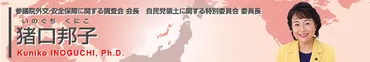 猪口邦子公式サイト