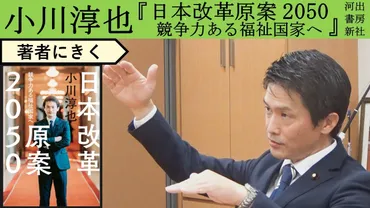 衆院議員・小川淳也が語る、ガタついた日本を立て直すために必要な本当の議論 国防、医療、年金、退職金税制、終末医療、移民、国民皆留学、国会改革まで(1/7)  