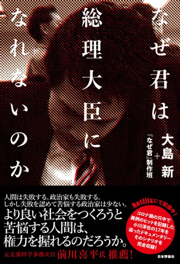 映画「なぜ君は総理大臣になれないのか」公式サイト