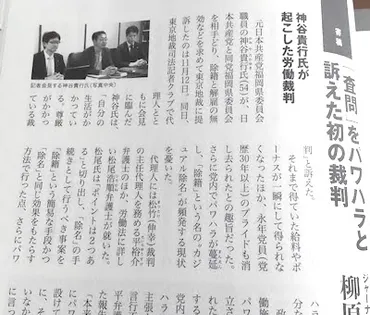 神谷貴行氏の共産党除籍問題、真相を徹底解説！党内問題、パワハラ疑惑、提訴の行方…（？マーク）漫画評論家・神谷貴行氏の除籍・解雇問題：共産党内部の異議申し立てと訴訟