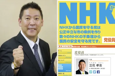 NHKから国民を守る党゛が1議席獲得 「お金と候補者は全部YouTubeで集めた」選挙戦略を明かす