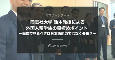 外国人留学生の見極めポイントと日本語能力試験のレベル感