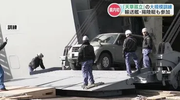 離島孤立』を想定゛熊本初の大規模訓練゛海上自衛隊の揚陸艇「」が物資輸送