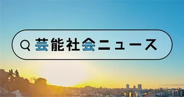 万博協会による赤旗の「取材拒否」上「露骨だなぁ何様?」「排除?」「隠蔽?」の声(日刊スポーツ)