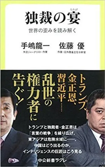 手嶋龍一のプロフィール