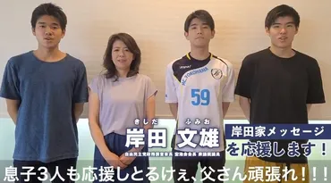 岸田文雄の息子子供人学歴凄い!妻仲良し!出会い馴れ初めは?父祖父も議員サラブレッド!