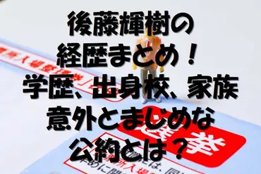 後藤輝樹氏、奇想天外な選挙活動！一体なぜ？その行動とは！？