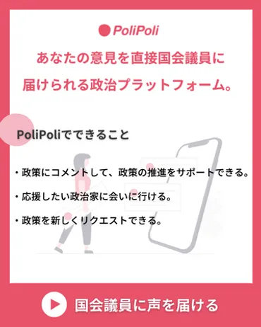 参政党は統一教会と繋がりがあるってホント？真相とは！？