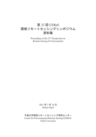 齊藤保典教授の研究活動は、光を用いた地球環境モニタリングに貢献している？光技術で地球環境を解き明かす!!