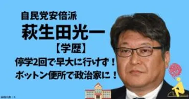 萩生田光一の妻や長女など家族を調査！息子はANAで自宅は八王子の地主って本当？ 